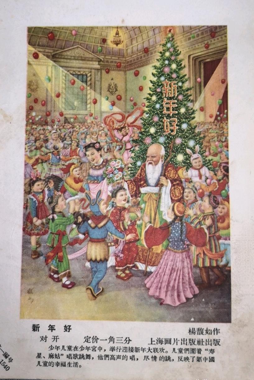 ＃红色文化＃
宣传画欣赏：
   《新年好》