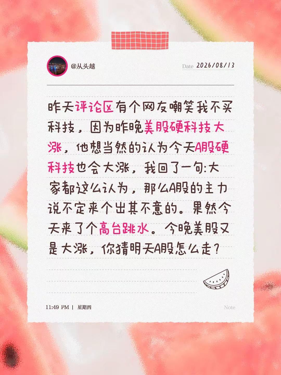 昨天评论区有个网友嘲笑我不买科技，因为昨晚美股硬科技大涨，他想当然的认为今天A股