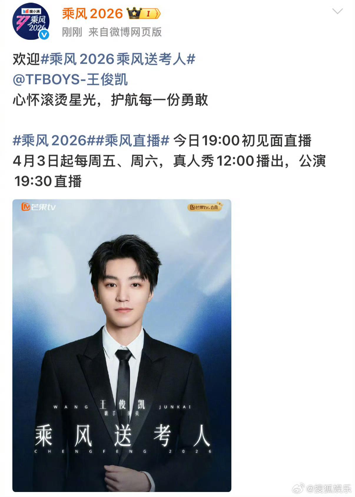 王俊凯担任乘风送考人小凯真的太靠谱啦心怀滚烫星光，为每一位考生护航加油✨期待乘风