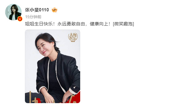 #张小斐晒照祝贾玲生日快乐#  又是羡慕贾玲张小斐友情的一天[哇]这么多年都一直
