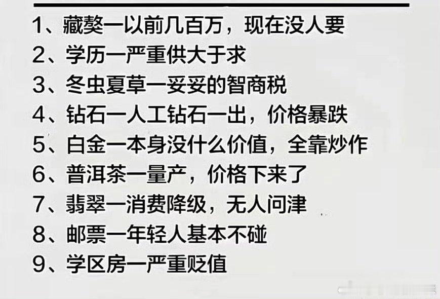 曾经天价如今白菜价！这9样东西正在快速贬值 