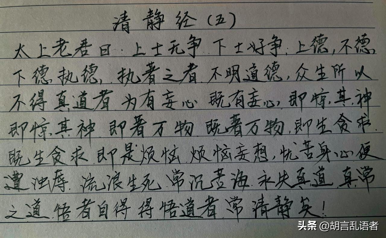抄书第五天 长颂此经 心静神清