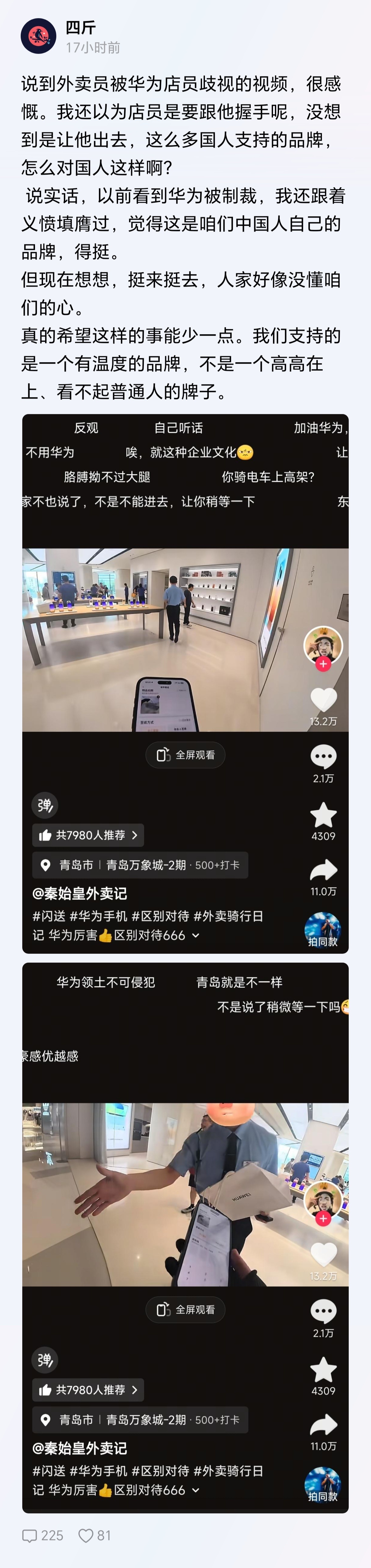 一群没消费能力的小孩哥到店里面蹭玩手机，都没人赶，你说华为员工歧视外卖员，大概只