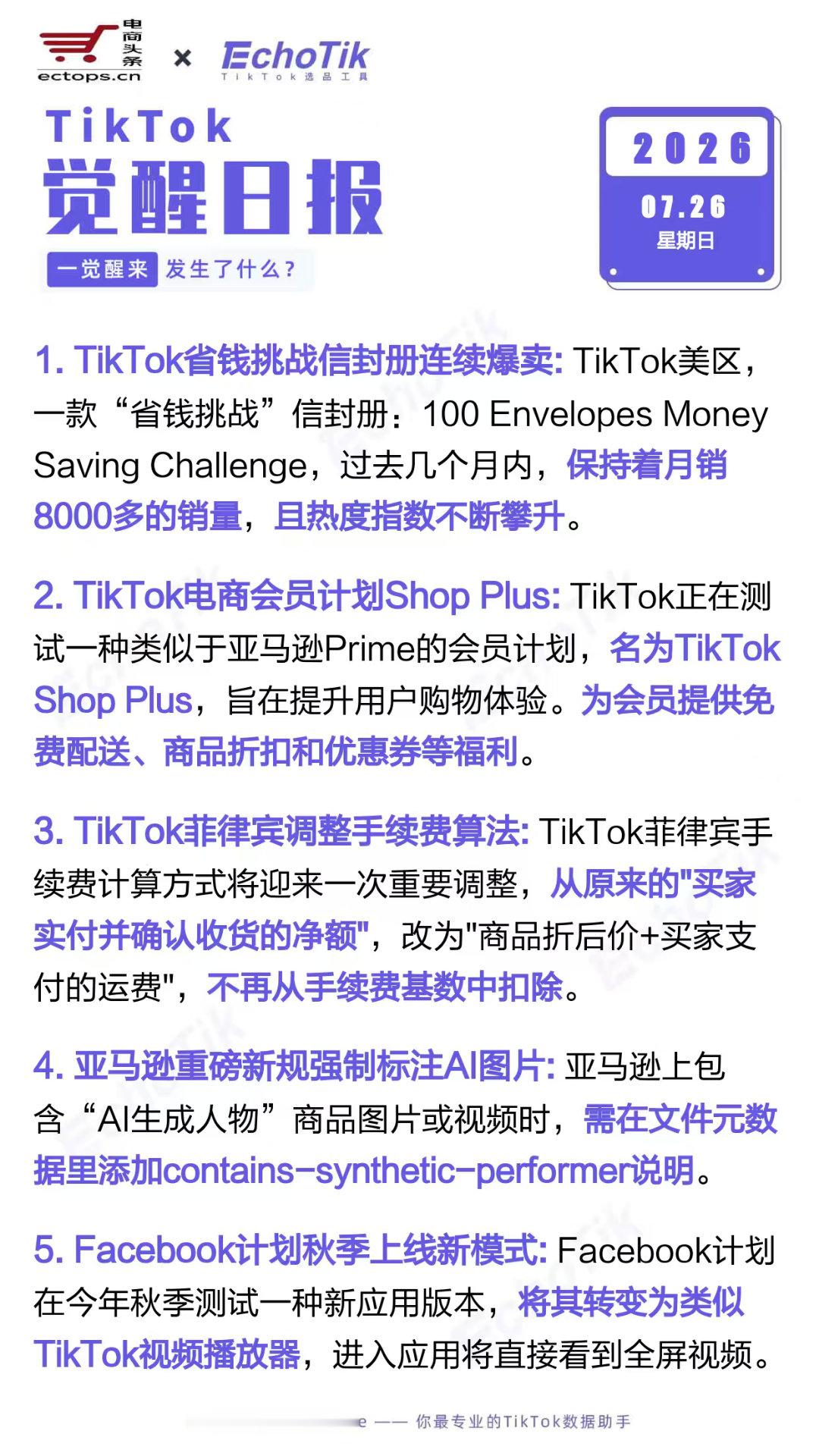 TikTok跨境电商日报 2026-07-261. TikTok省钱挑战信封册连
