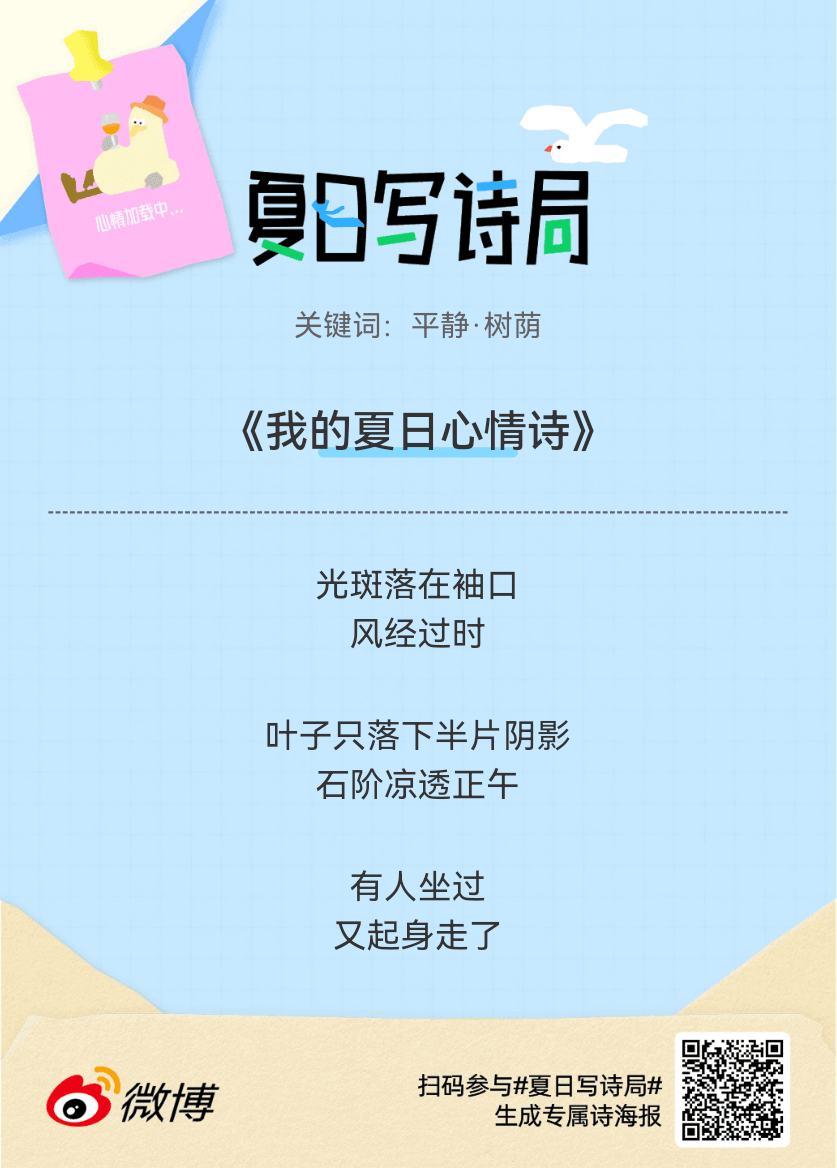 夏日游园会救命！这个夏日写诗局真的太会了！那些说不出口的小情绪，都被写进诗里了快