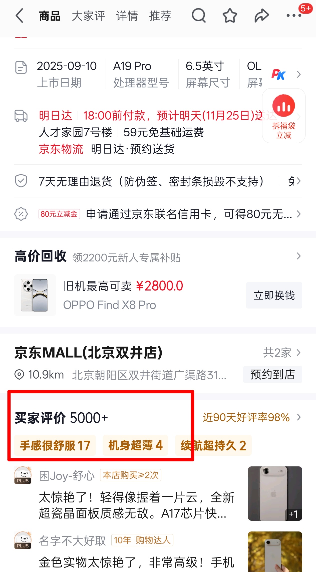 看狗东买家评论量就知道了，这机器卖得不好，主要还是 eSIM 这东西国内目前认可