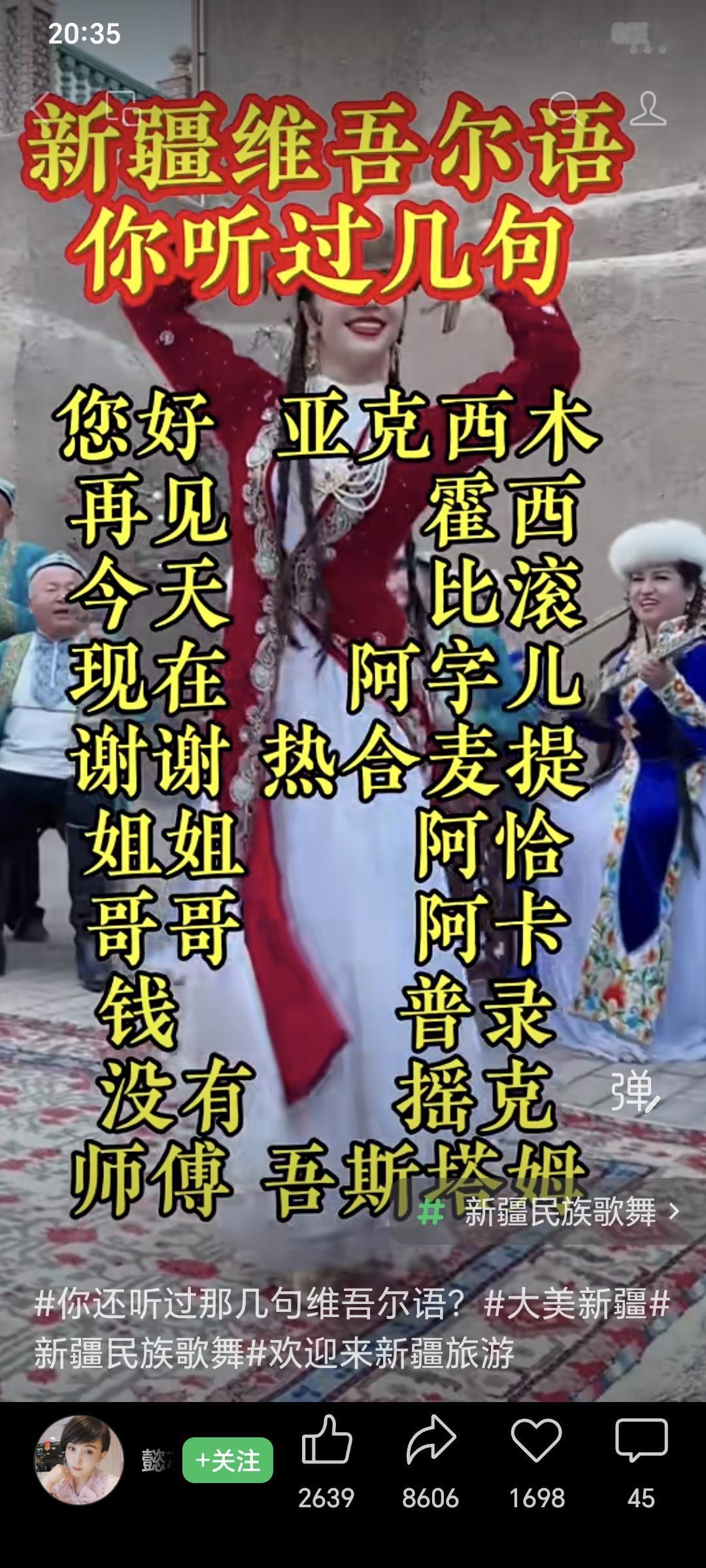 新疆维吾尔语
你听过几句
您好 亚克西木
再见 霍西
今天 比滚
现在 阿字儿