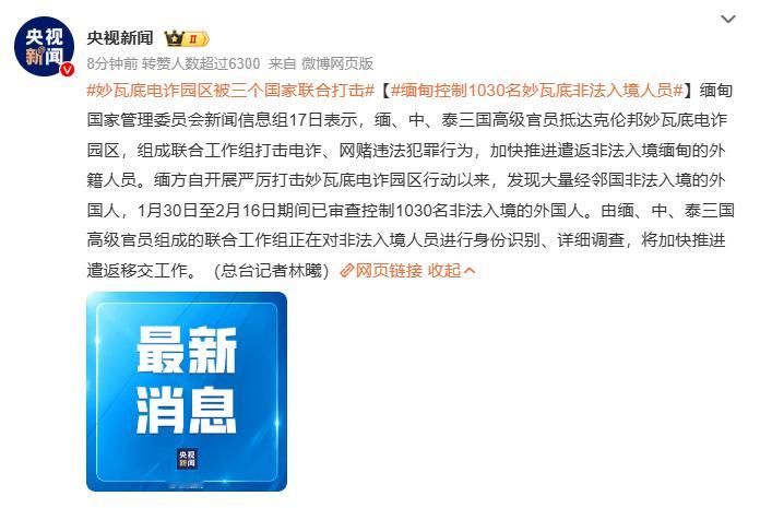 妙瓦底电诈园区被三个国家联合打击  希望这次可以连根拔起！ 