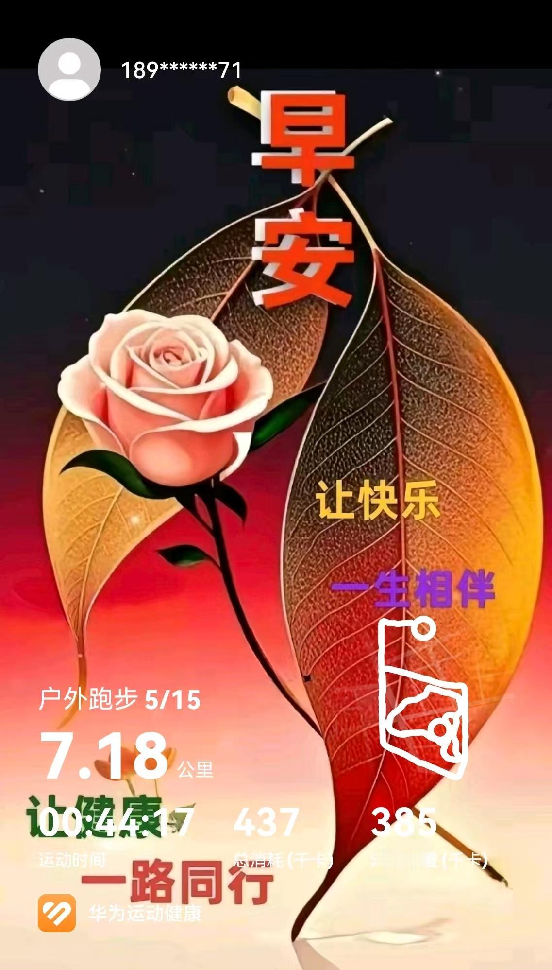 坚持运动，你也可以做到！

[玫瑰][心][玫瑰]

我做到了，已经坚持运动十几
