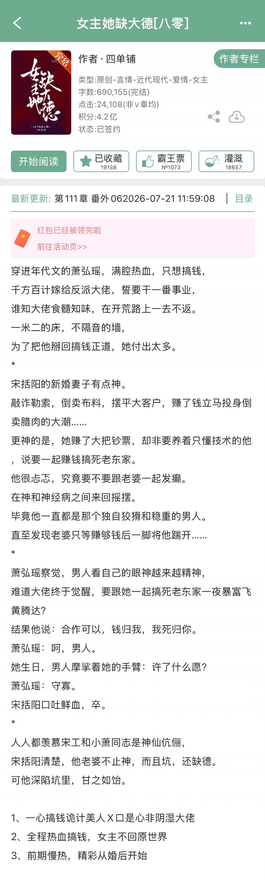 四单铺的《女主她缺大德[八零]》完结啦！年代文，一心搞钱诡计美人x口是心非阴湿大