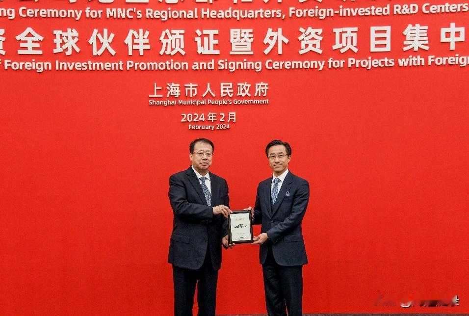 2月27日，上海市第38批跨国公司地区总部和研发中心、促进外商投资全球伙伴颁证暨