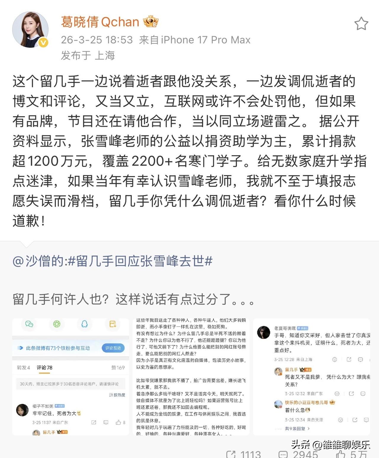留几手，这是第二次被批评。


3月26号，千万网红留几手的微博被禁止关注了，消