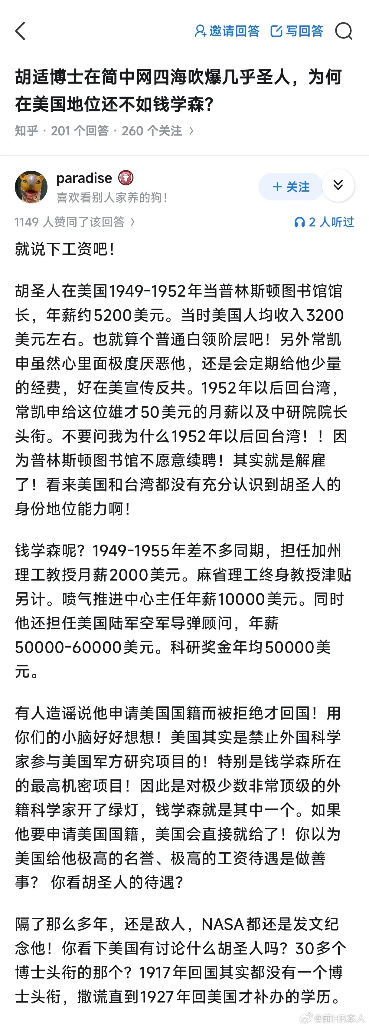 胡适和钱学森放在一起对比，那是胡适的荣誉，因为胡适和钱学森完全不是一个咖位的。胡