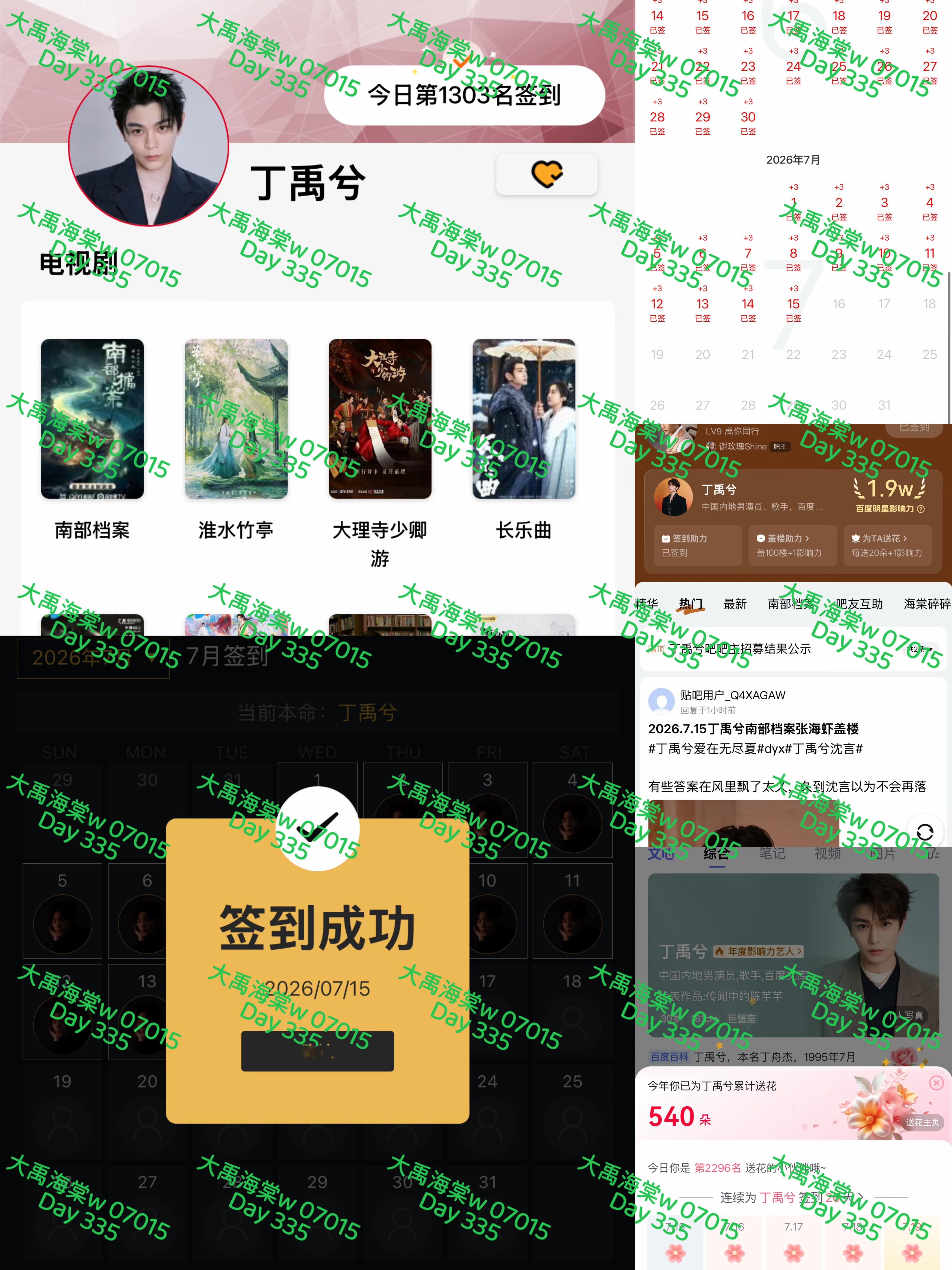 丁禹兮    【2026 0715丁禹兮书局打咔】每日一发浴血归朝，荡尽阴云奸佞