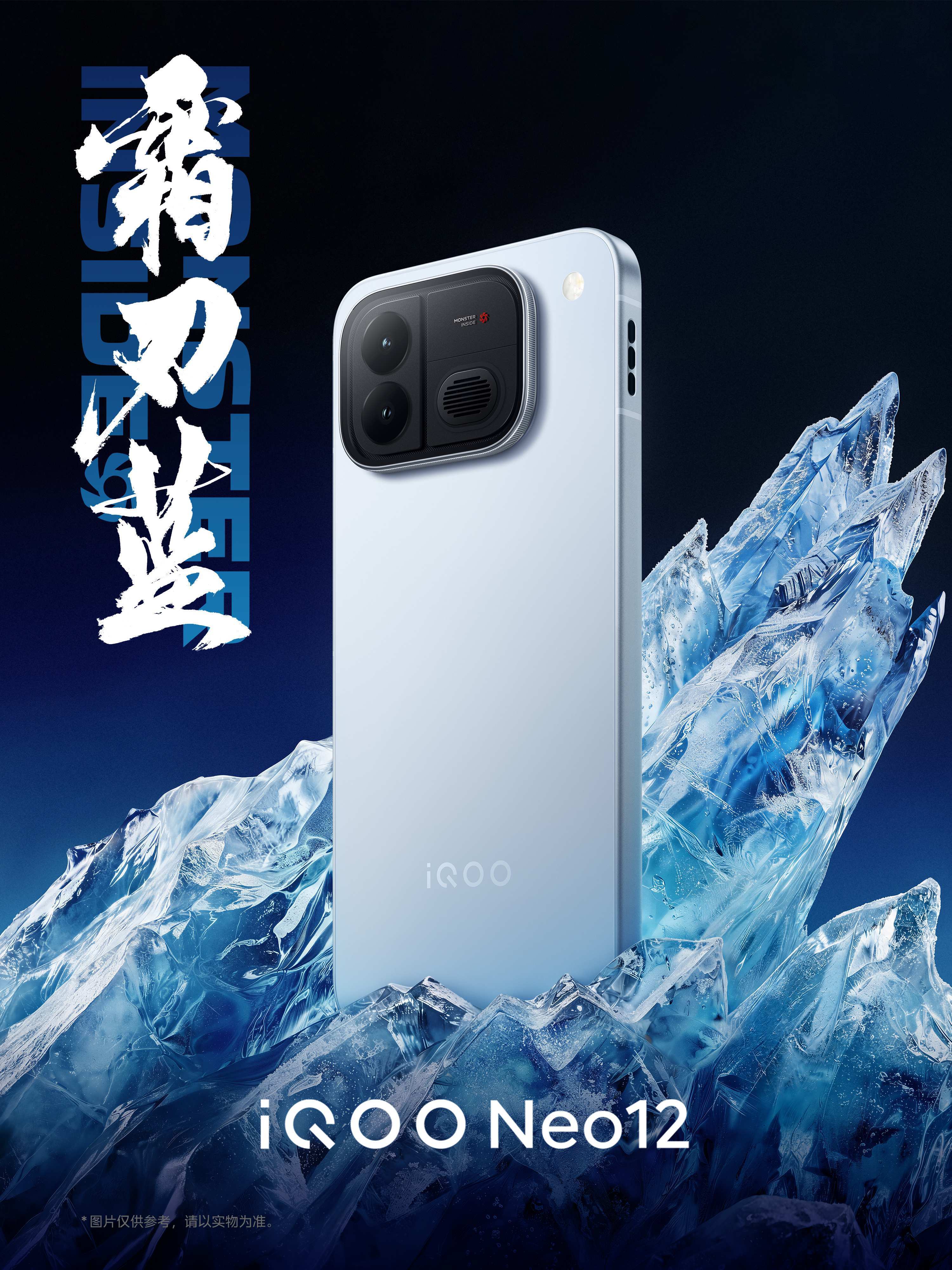 iQOO Neo12的黑白蓝三个配色：带风扇的骁龙8E5+电竞芯片Q3，2K 1