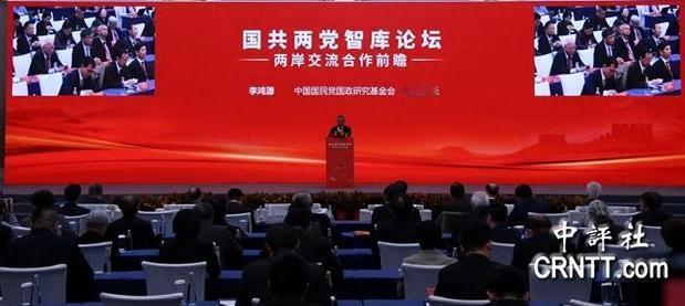 这一交流以“九二共识”、反对“台独”为共同政治基础，既承接了2005年以来两党交