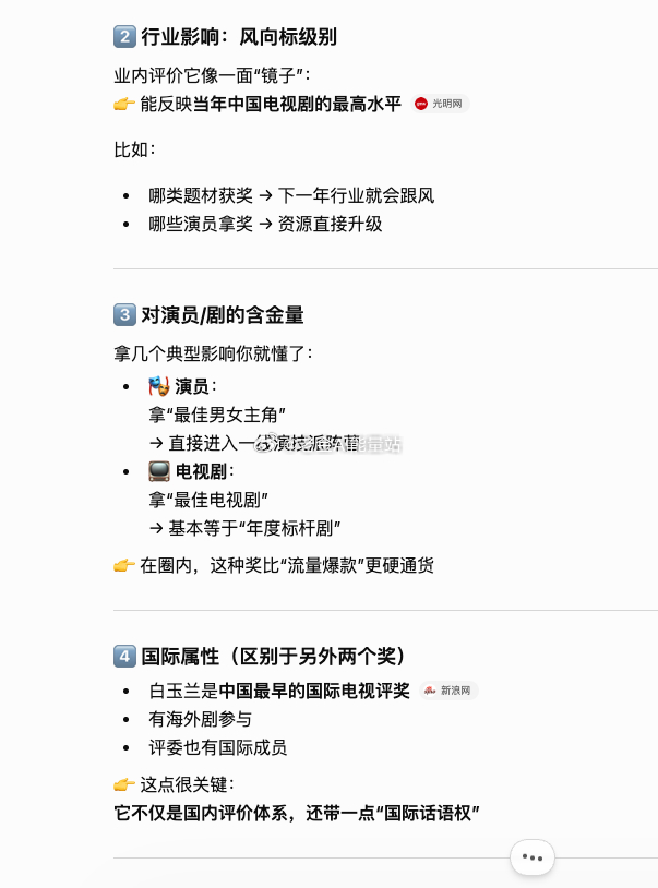 什么是白玉兰奖？这个奖很重要吗，在行业内？外行人还是得靠GPT科普😂ChatG