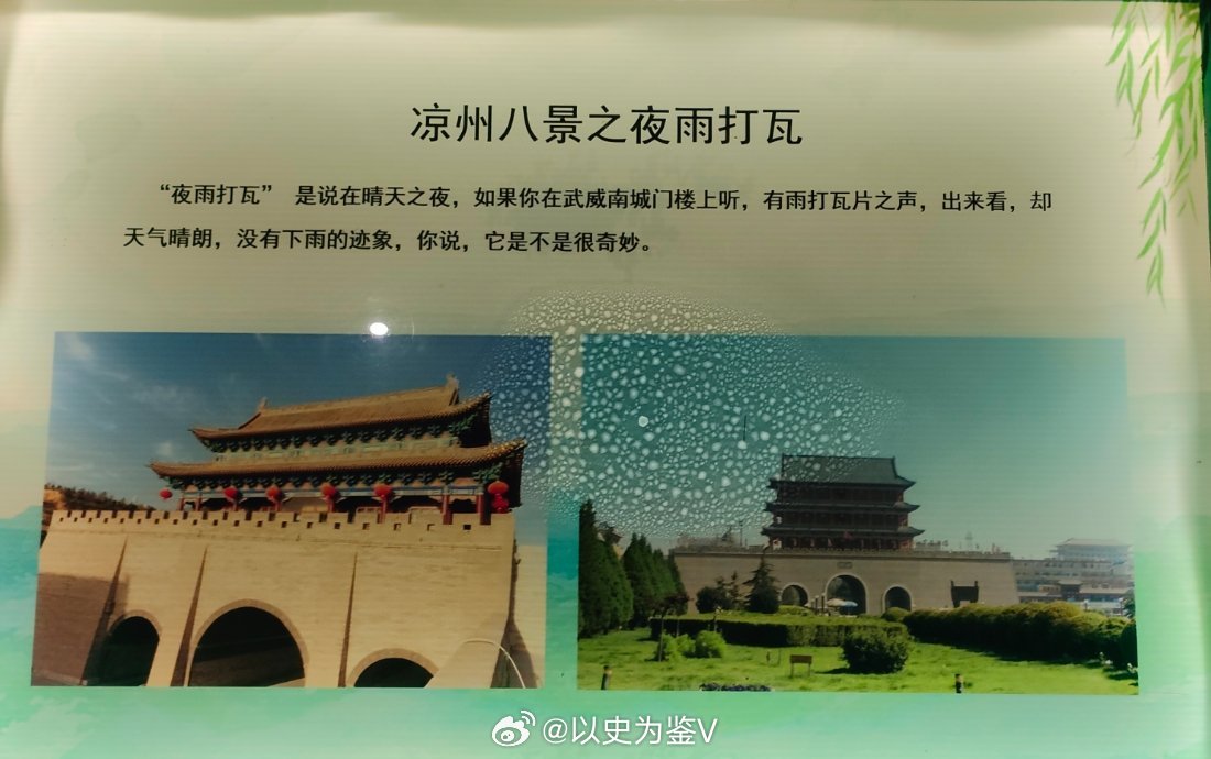 凉州八景中有一景叫夜雨打娃，不对，是夜雨打瓦。意思是在晴天的夜晚，如果你到了武威