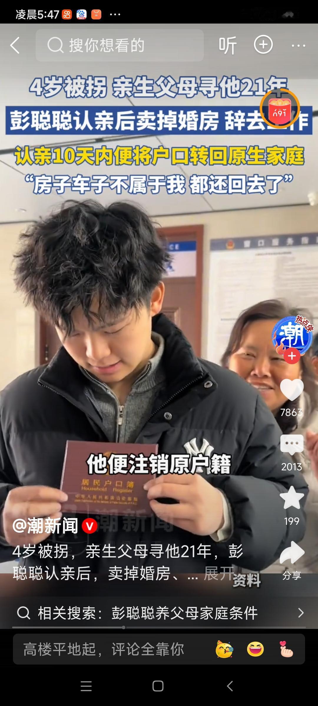 震撼！21年寻亲奇迹：他选择回归血浓于水的家庭，感动亿万网友！

（素材来自网络