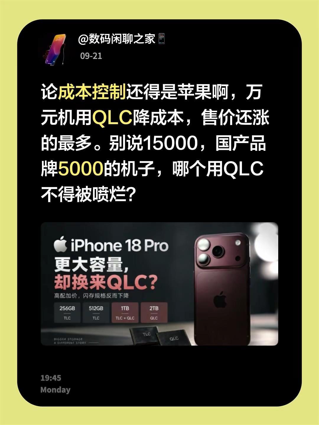 论成本控制还得是苹果啊，万元机用QLC降成本，售价还涨的最多。别说15000，国