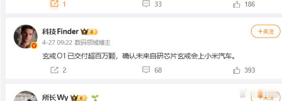 就是车规级的玄戒咯，小米能搭载也挺好的 