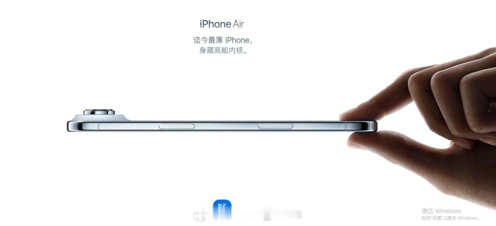 我觉得还是产品力不够吧，iPhone Air 非常精致，非常好看、而且上手手感真