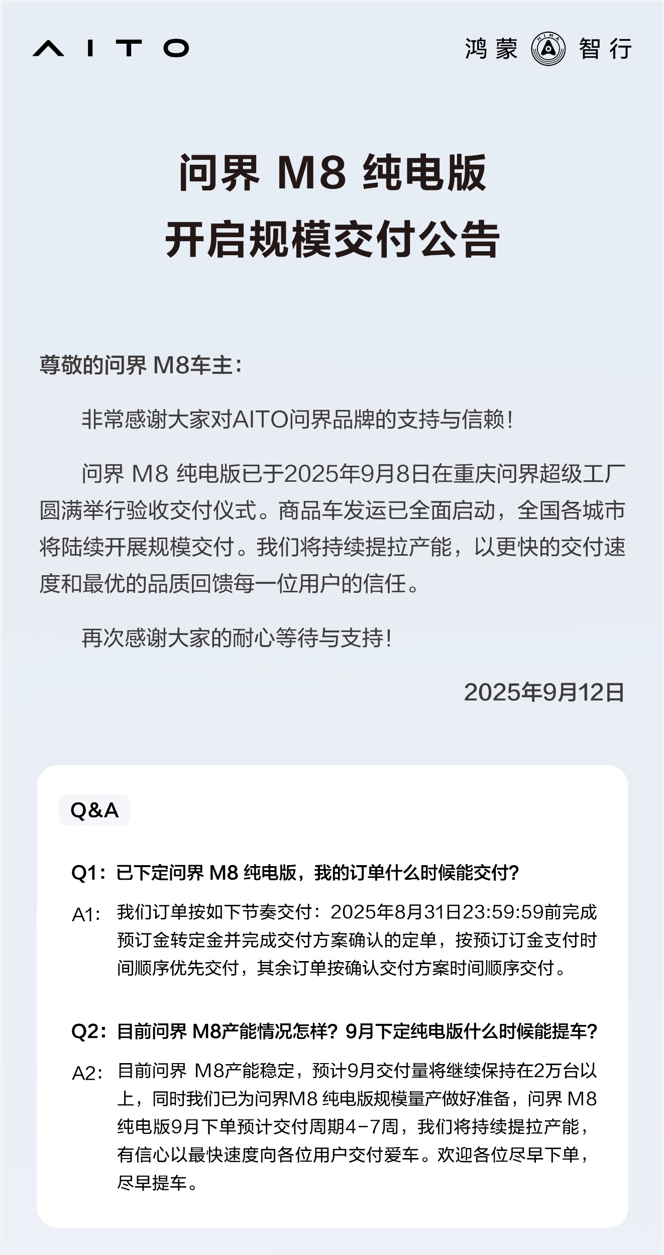问界M8纯电版规模交付公告，8.31之前转大定的，按照小定顺序交付中。9月下单的