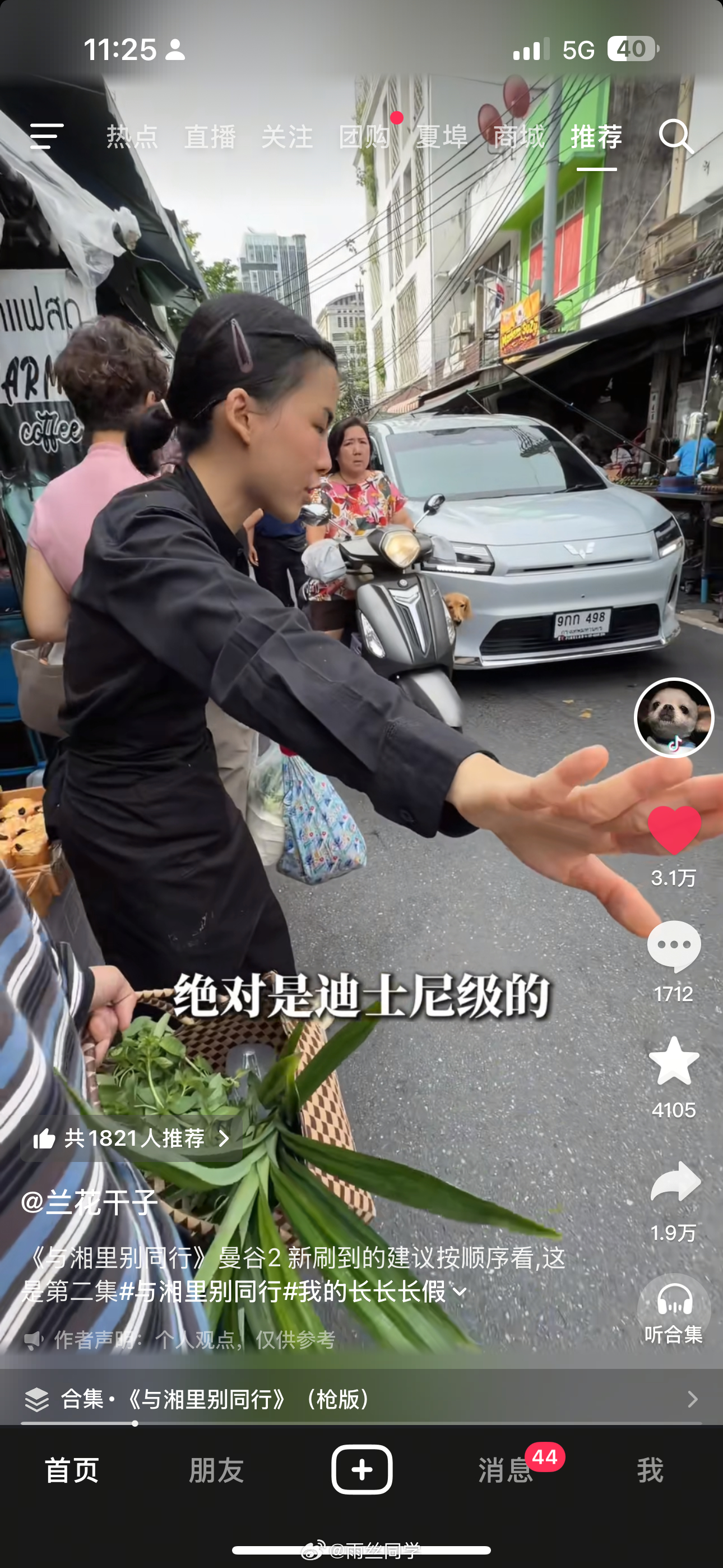 在与湘里别同行曼谷这期里看到了五菱星光730，我还以为她接下来要进广告，心想好家
