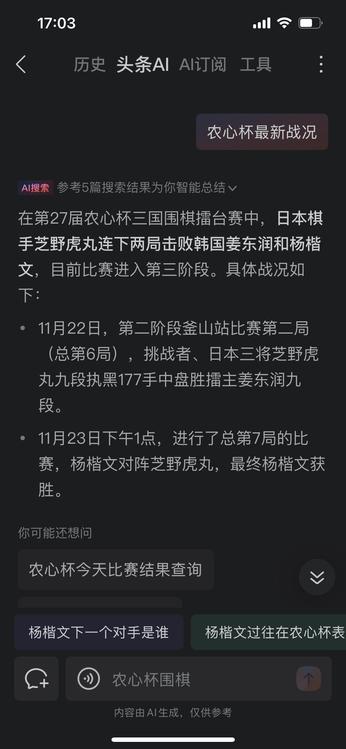 AI是不是也发皮寒啊？刚刚农心杯上杨楷文战胜了日本选手，你们看看AI怎么说的？前