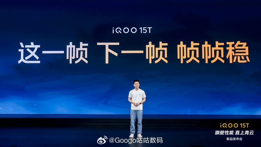 iqoo iQOO15T搭载自研电竞芯片Q3全场景光追，超级分辨率，超级帧率逆战