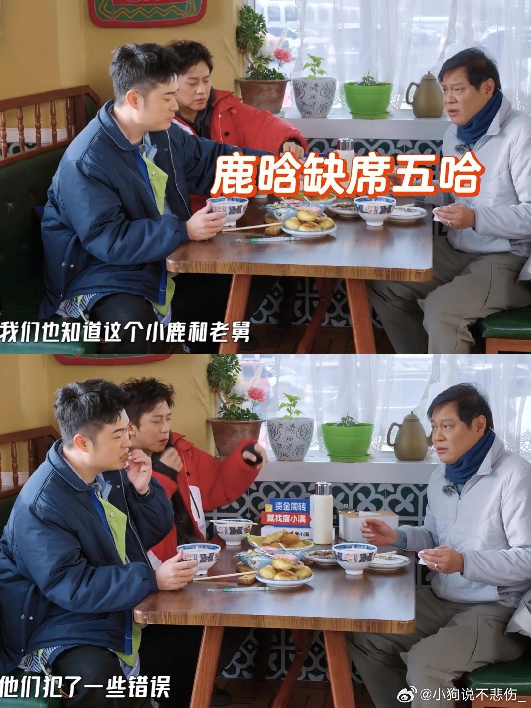 第一次看到综艺主动提缺席原因的挺意外的，五哈第一期提到鹿晗老舅的缺席没有搪塞也没