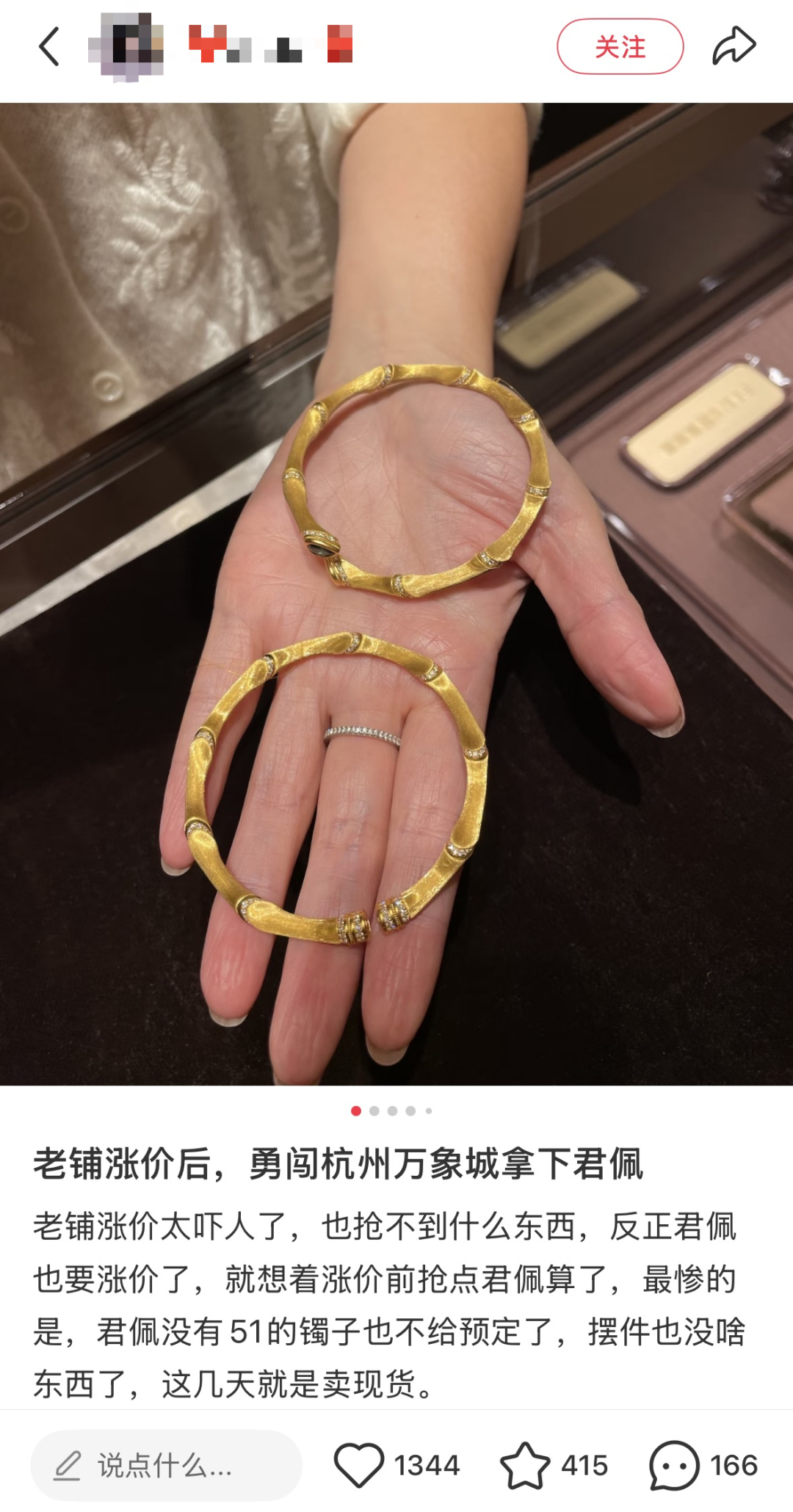 【#君佩竹节金手镯涨价近5万#】#君佩有金饰涨幅近60%# 近日，国内品牌金饰价