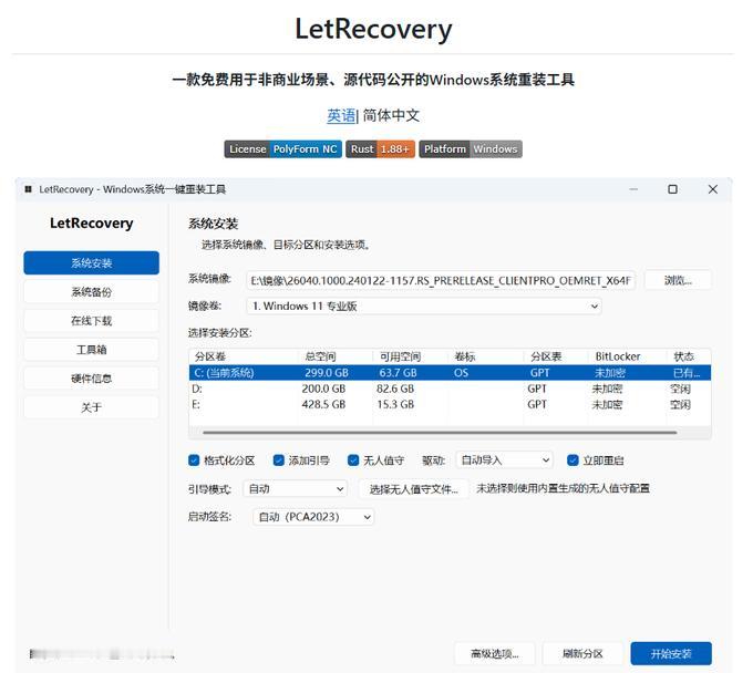 每次重装 Windows 都要折腾启动盘、PE、镜像和驱动？LetRecover
