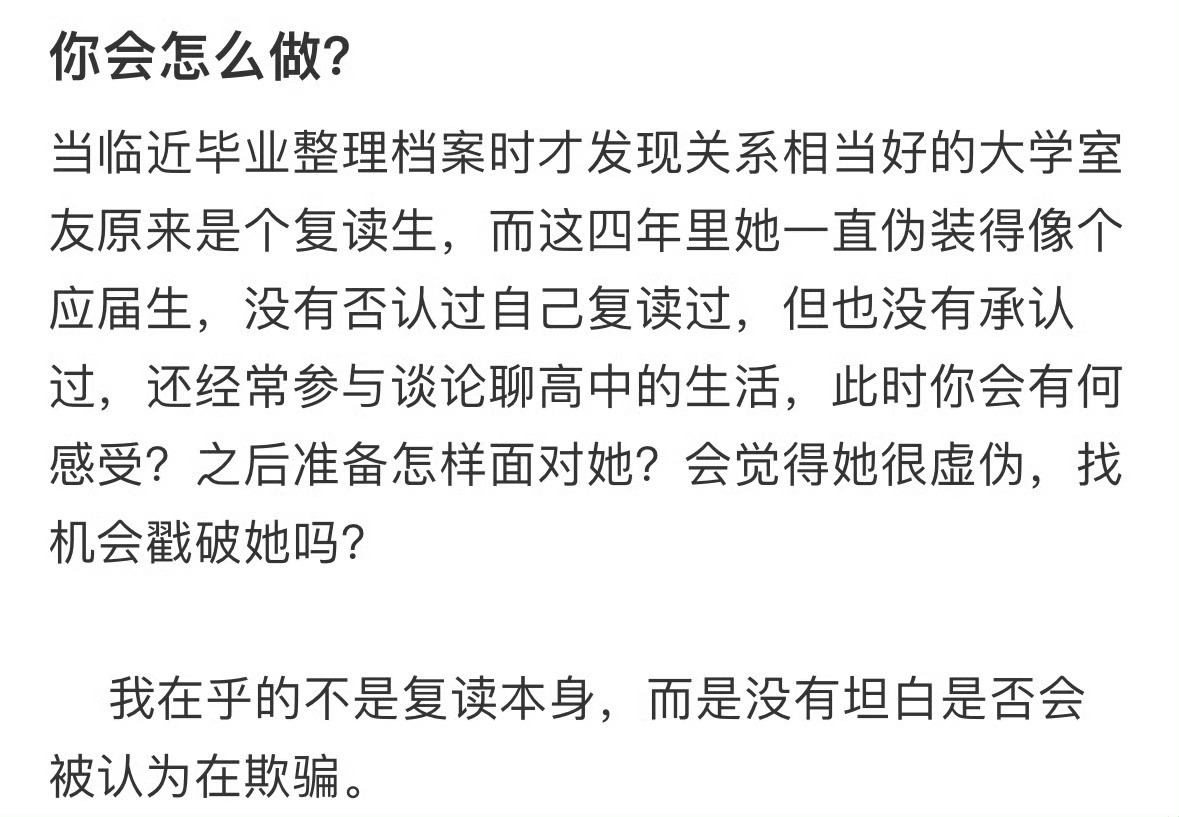 临近毕业才发现关系很好的室友原来是个复读生 