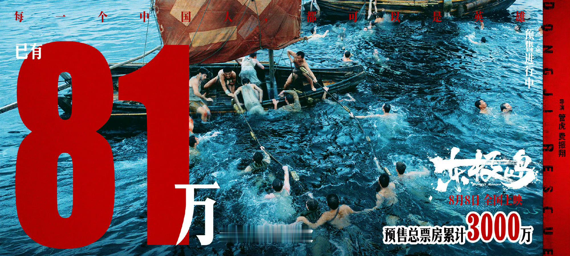 吴磊[超话]电影《东极岛》预售票房破𝟑𝟎𝟎𝟎万 ，𝟖𝟏万观众提前锁定