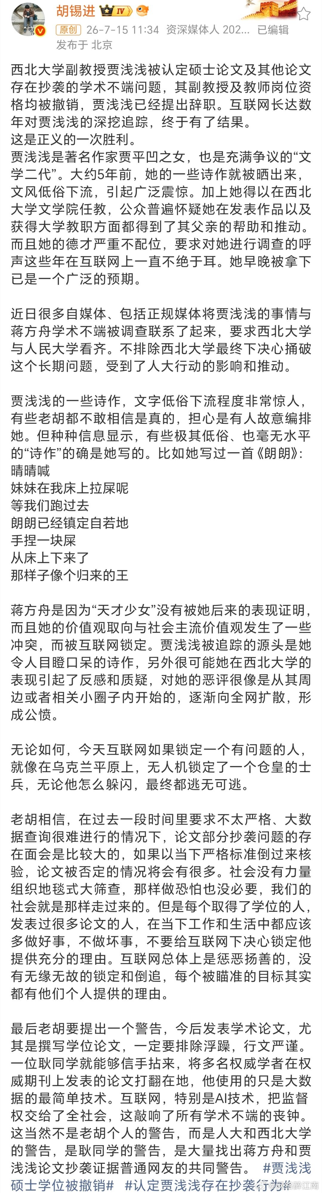 胡锡进称贾浅浅事件是正义的胜利老胡有进步，毕竟是曾经在体制内工作过，经历过很多早