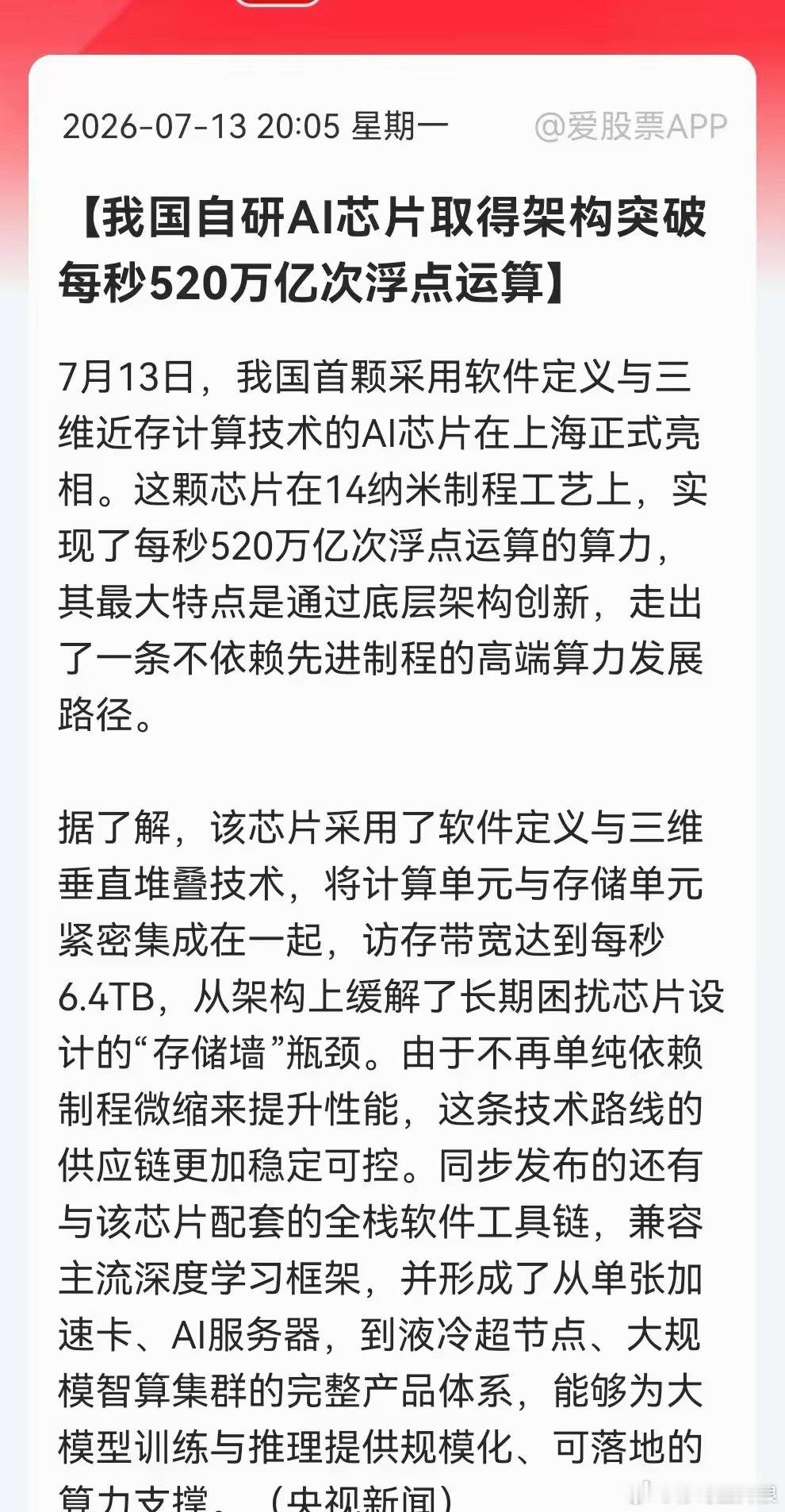 DF1000算力突破全产业链受益个股（分赛道）DF1000是东方算芯全球首颗3D