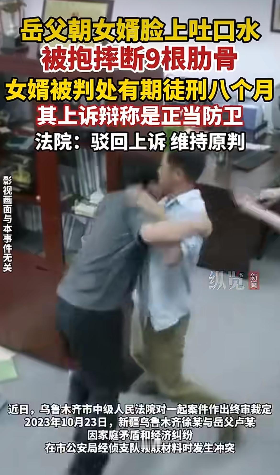 “什么仇什么怨？”岳父当众朝女婿脸上吐口水，女婿一怒之下把老人抱摔致9根肋骨断裂