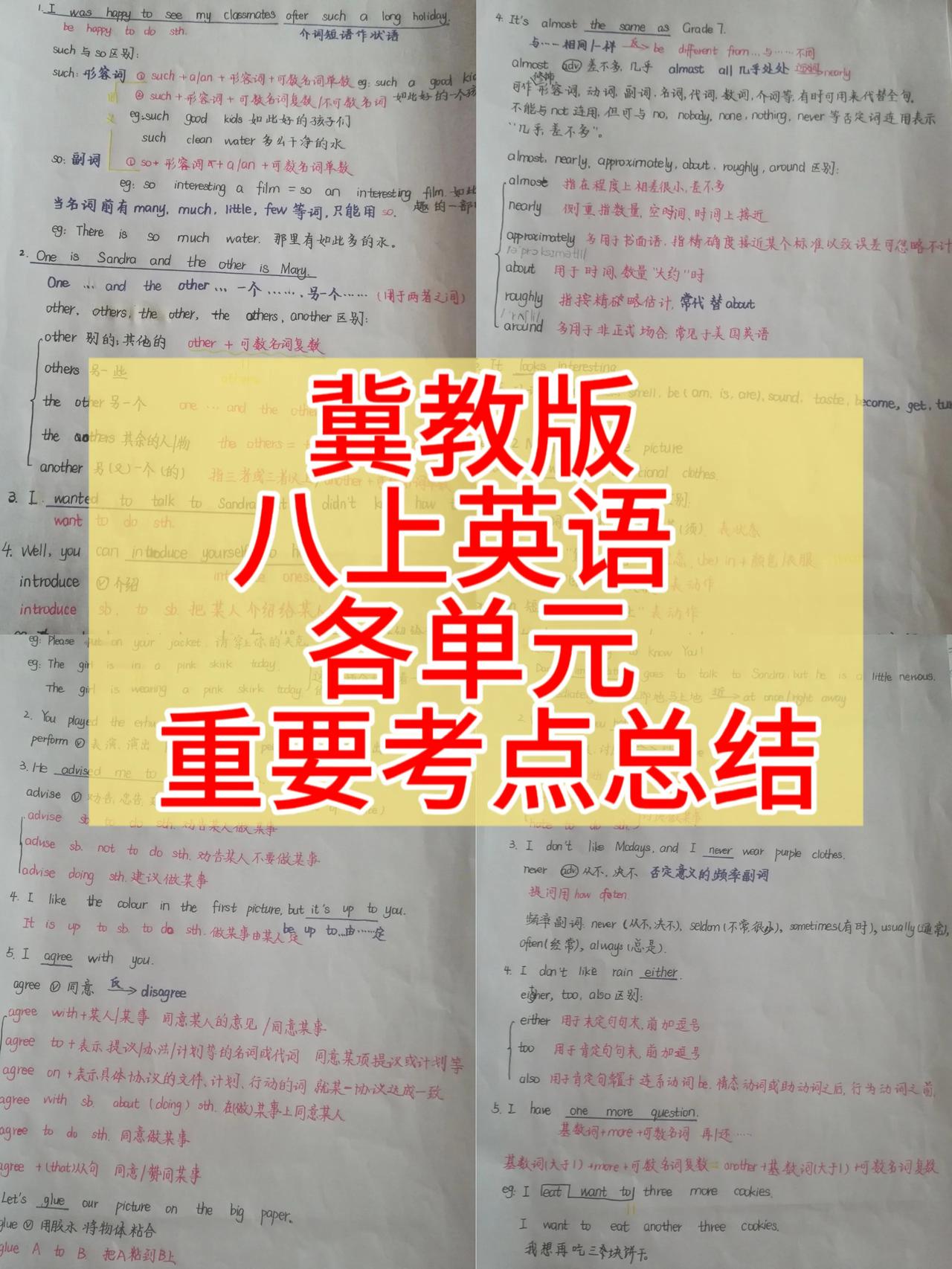 冀教版，八年级上册英语，各单元重要知识点总结，按照不同的城市和版本编写的核心要点