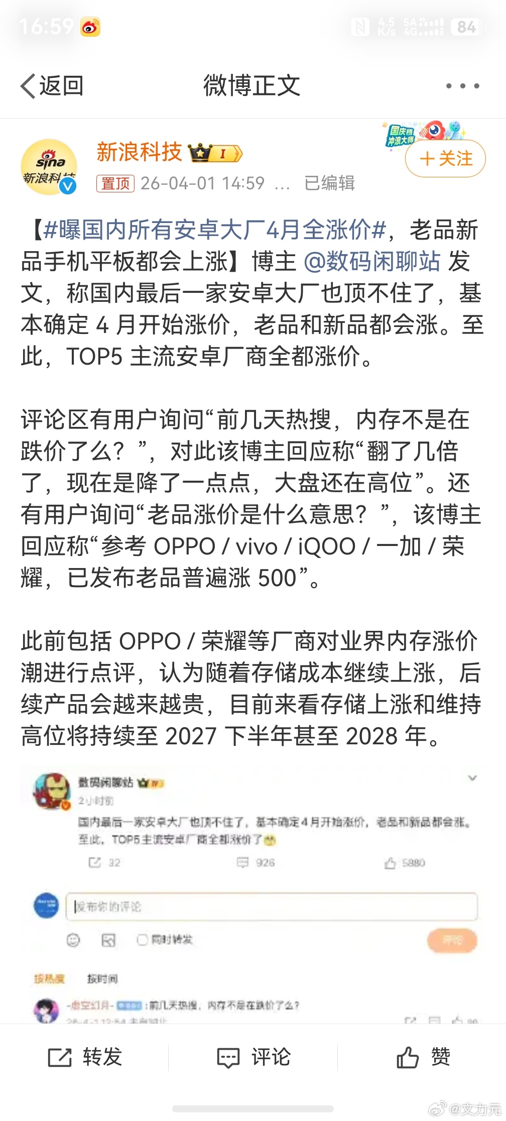曝国内所有安卓大厂4月全涨价，那么问题来了，鸿蒙和IOS怎么说？感觉这一波涨价潮