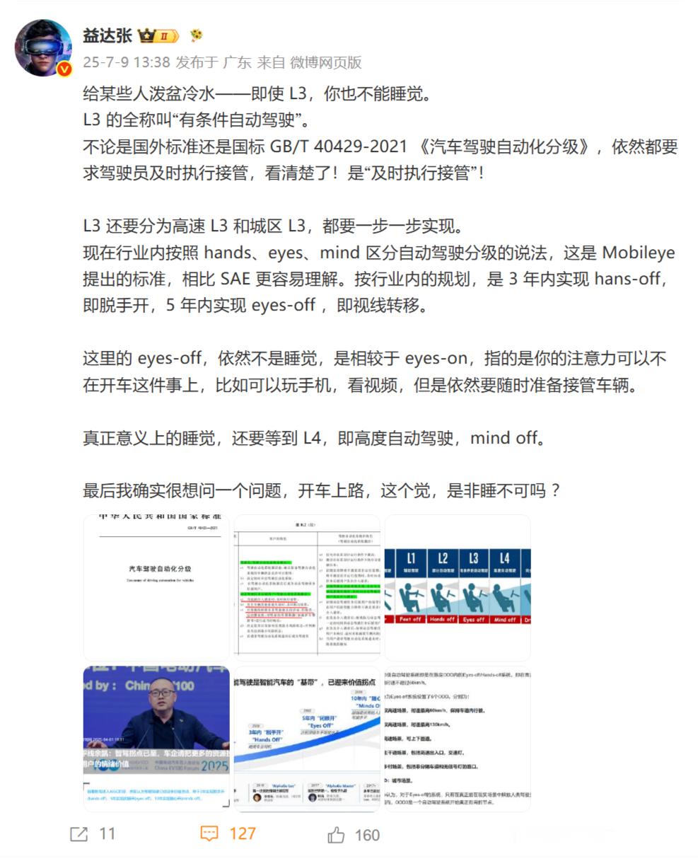 这是一年前发的微博，当时就说了“即使 L3 实行，依旧不能开车睡觉”，当时这条微