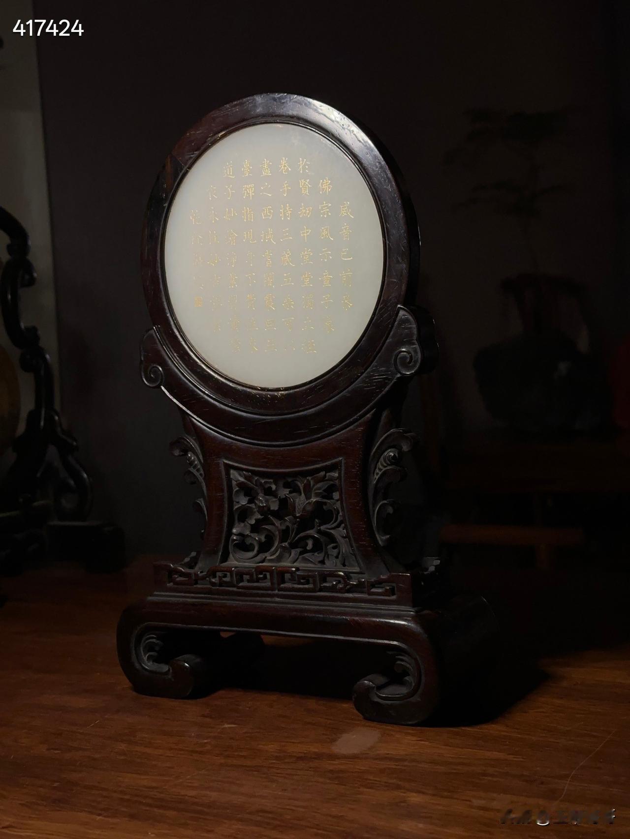 清中期和田白玉文殊菩萨经文插屏