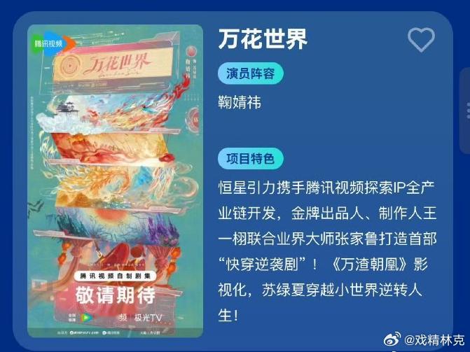 鞠婧祎《万花世界》，这题材看来更适合🐧[doge]  ​​​