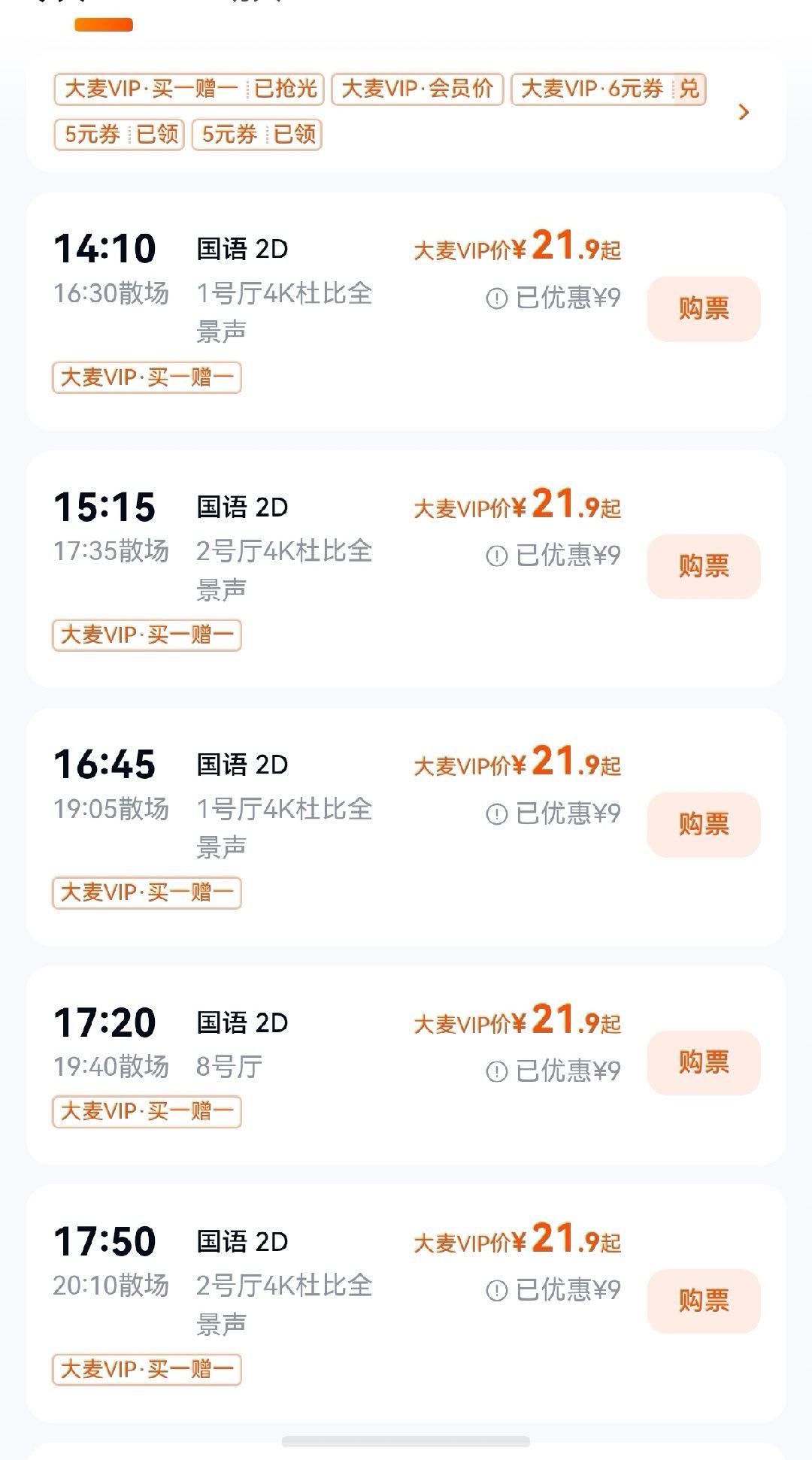 不知道为啥很多电影优惠（）平均减9诶，看电影可以找我帮忙看看那区域的优惠，不用白