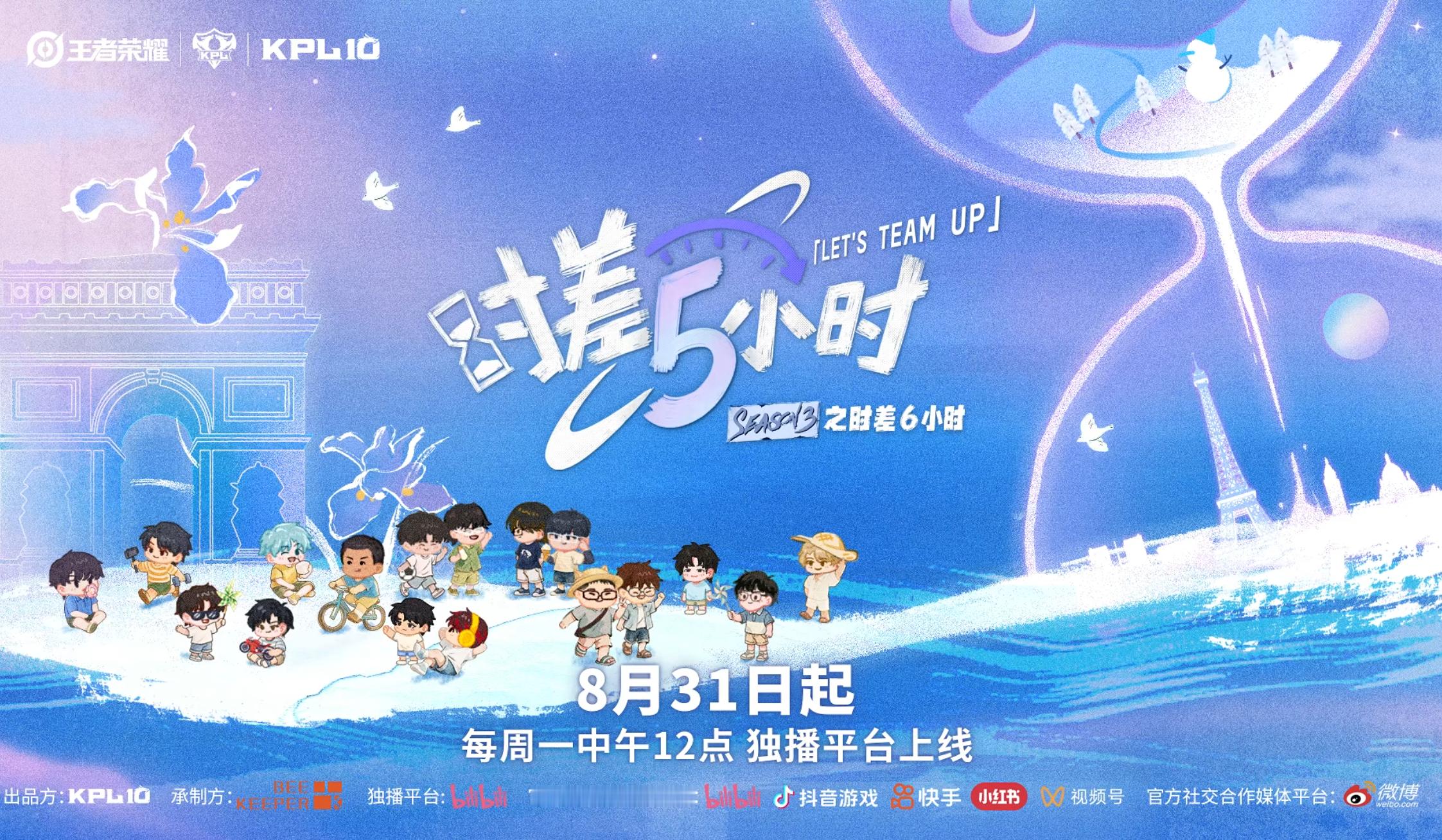 我美味的时差五小时3终于可以看新的综艺了 