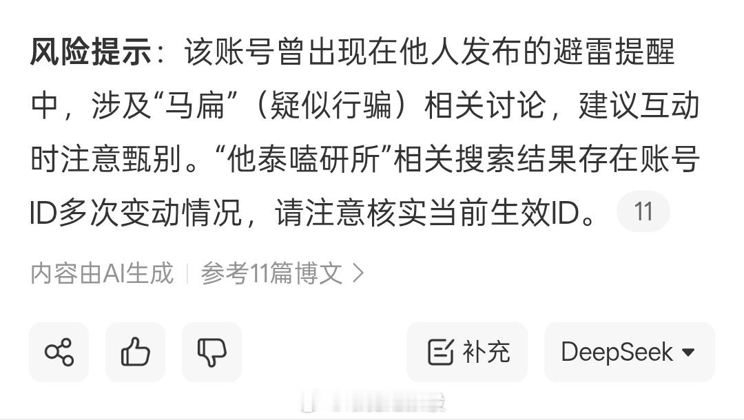 大眼智搜，你是不是有病？？到底是谁 