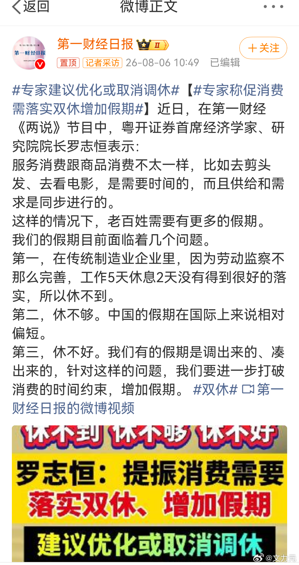 专家建议优化或取消调休，要想拉动经济就别调休，整的大家太累了     或者直接按