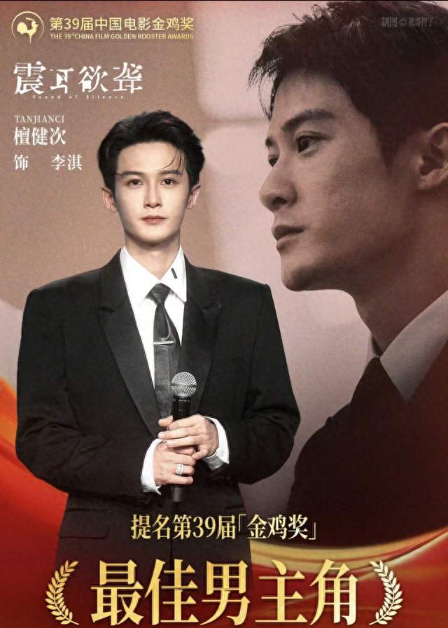 金鸡提名出炉！檀健次凭《震耳欲聋》入围，看完电影提名不是偶然