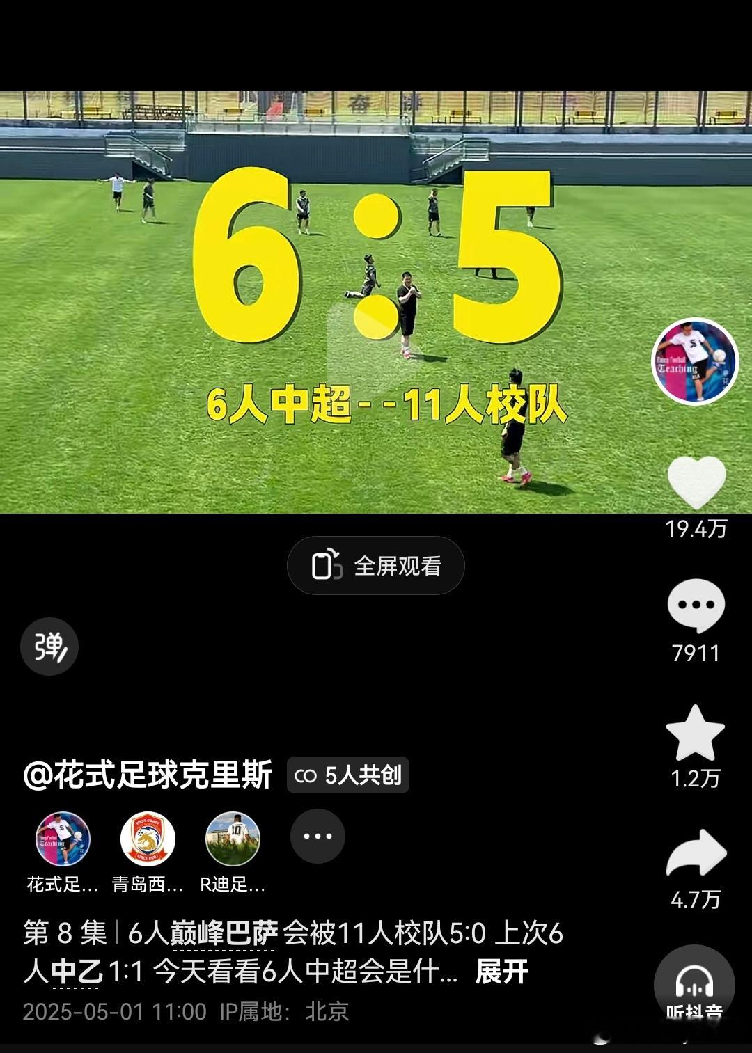 国足再弱也轮不到业余足球挑战确实，我觉得可以参考前段时间发布的一个视频，11人校