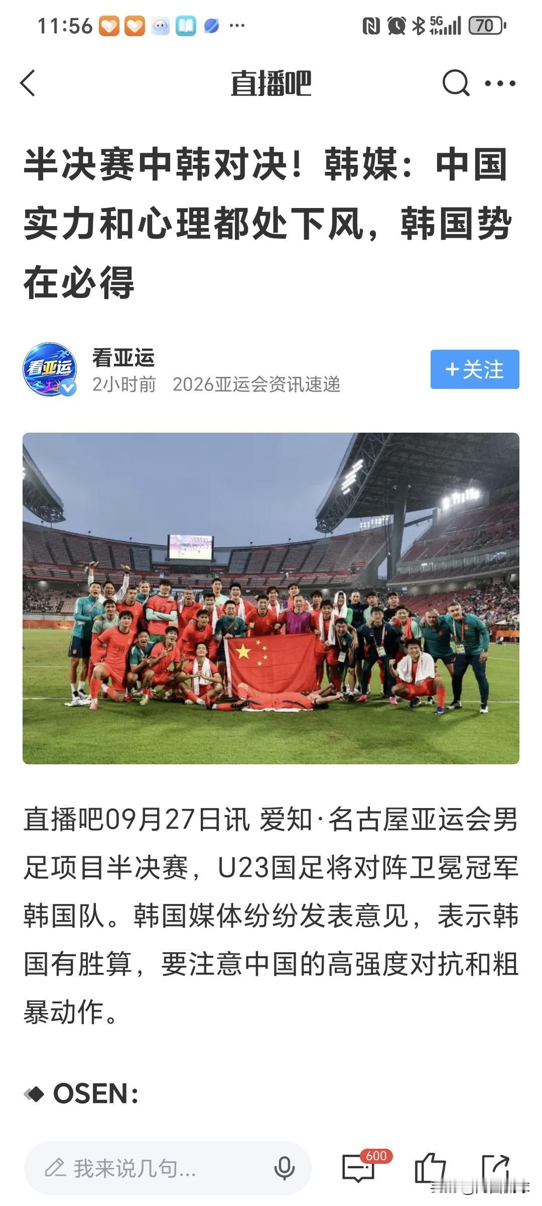 韩国媒体提前揭盖子表示：中国U23男足在心理和实力上都处于下风，韩国队势在必得。